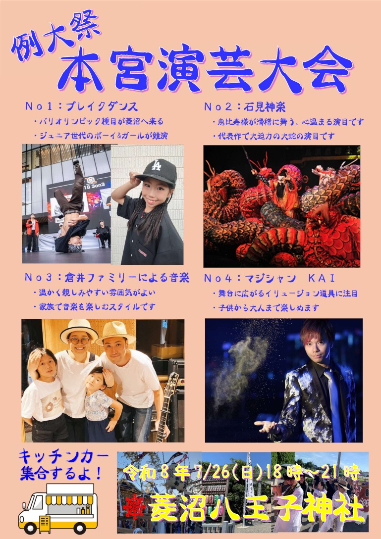 今後の予定 | 菱沼八王子神社